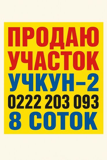 кызыл кошчу: 8 соток, Курулуш, Кызыл китеп