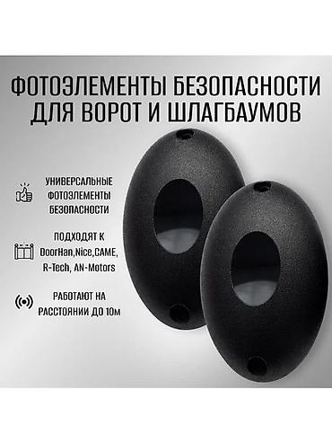 Датчики для ворот: Фотоэлементы безопасности для ворот и шлагбаумов HomeGate YS-119 - — 4