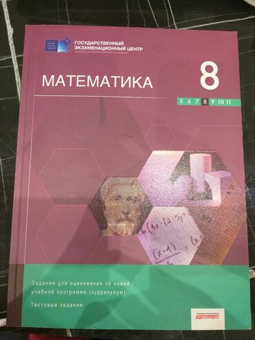 Тесты: Математика.8 класс.2019.ГЭЦ