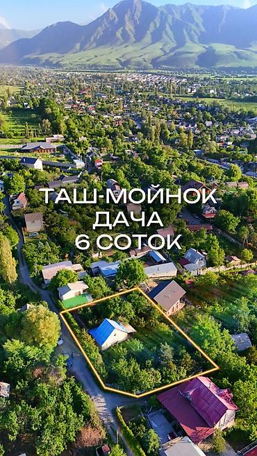 продам дом киргизия 1: 🏡🔥 ПРОДАЁТСЯ ДАЧА В ТАШ-МОЙНОКЕ! ДТ: «Мичуринец» 🌿 💥 Участок — 6 — 1