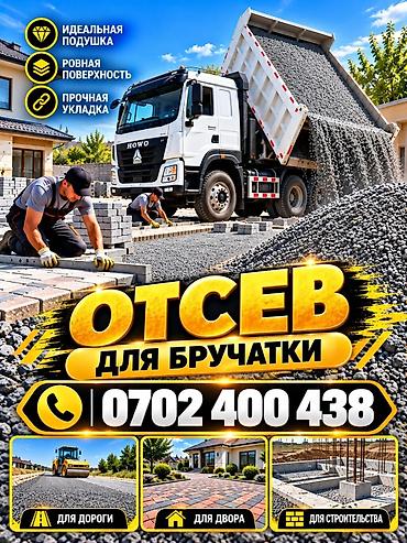 Заказать Хово, Доставка щебня, угля, песка, чернозема, отсев, 30 тонн