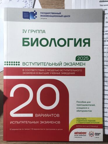 Testlər: Учебники по биологии 7-11 класс учебники каждый по 5 манат Сборник — 10