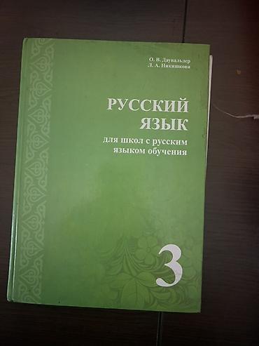 Книги и журналы: Набор школьных учебников: - «Дил Азык. Хрестоматия. 3‑класс» — — 10