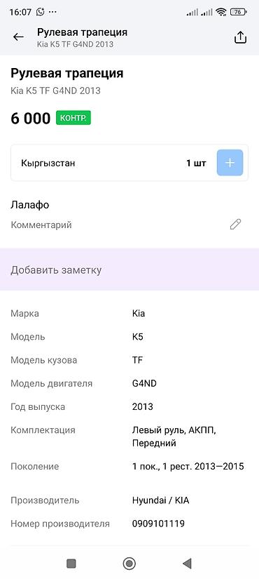 kia k5 руль: Рулевая колонка в сборе для Kia K5 (TF), 2013 г. - Оригинальный узел — 3
