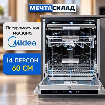 Посудомойка, Новый, Бесплатная доставка