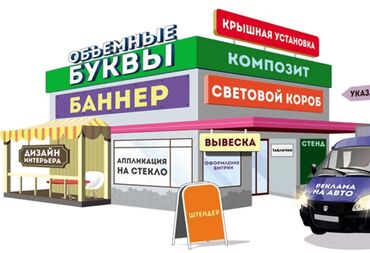 Изготовление рекламных конструкций: | Вывески, Лайтбоксы, Таблички, | Монтаж, Демонтаж, Разработка дизайна — 4