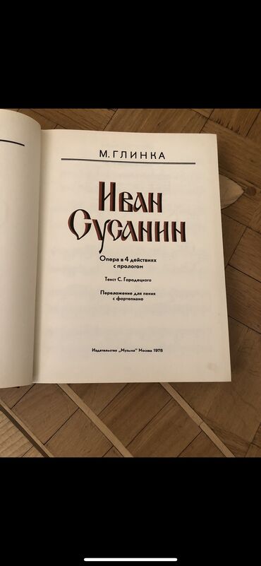 Tədris ədəbiyyatı: Musiqi kitabları,музыкальные книги -da lalafo.az — 28 Tədris ədəbiyyatı: Musiqi kitabları,музыкальные книги — 28