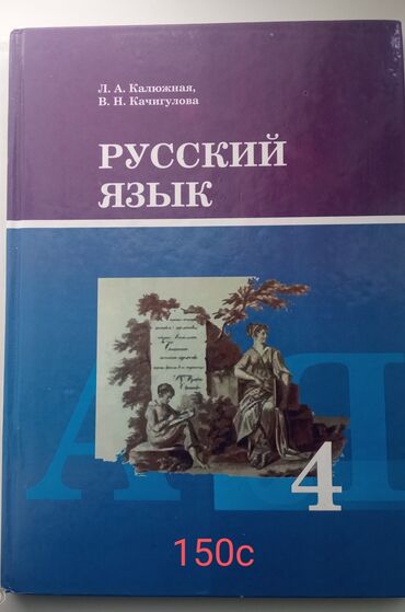 Учебники за 4 кл. русский язык и родиноведение
и 5 кл . математика