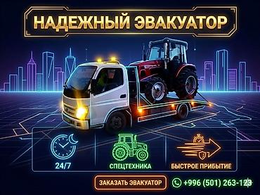 Услуги эвакуатора: С прямой платформой — 4