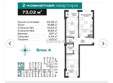 Продажа квартир: 2 комнаты, 73 м², Элитка, 6 этаж, ПСО (под самоотделку)