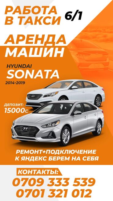 аренда автомобиля хюндай соната: Предлагаются в аренду автомобили Hyundai Sonata 9 годов выпуска