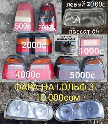 Спойлеры: Задний спойлер Volkswagen 1994 г., Б/у, Оригинал — 9