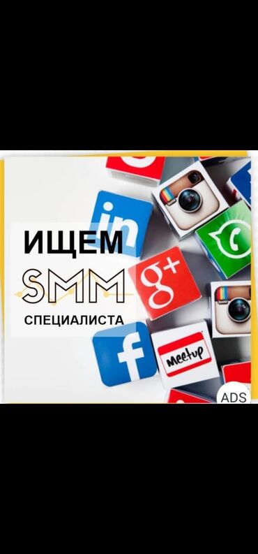 работа отель бишкек: SMM-адиси
