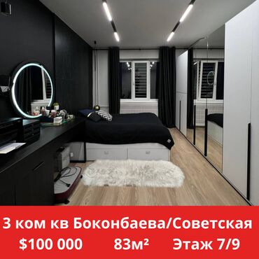 квартира на васильева: 3 комнаты, 83 м², 106 серия, 7 этаж, Дизайнерский ремонт