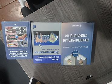 ординатор: Стоматологическая литература (научные и учебные издания). Комплект из — 1