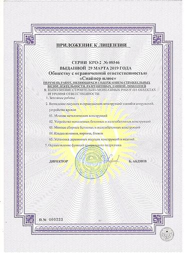 Другие стройуслуги: Продам Строительную Компанию (ОсОО) с лицензией 3-го уровня. С — 4