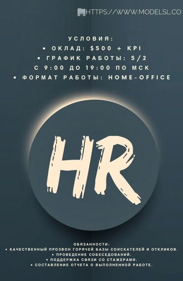 Другие специальности: Вакансия: HR специалист (удаленно) ❕🌐 Заработная плата в первый месяц