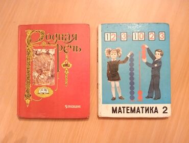 Digər məktəb dərslikləri: Retro uşaq dərsliklər və kitablar. Qiymətlər 5 manatdan başlayır — 5