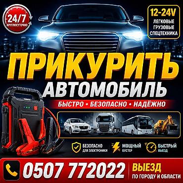 зимы: Прикурить автомобиль от профессионального пускового бустера - — 1
