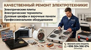 кухонная машина: Нужен надежный мастер? Быстро и качественно отремонтирую любую — 1