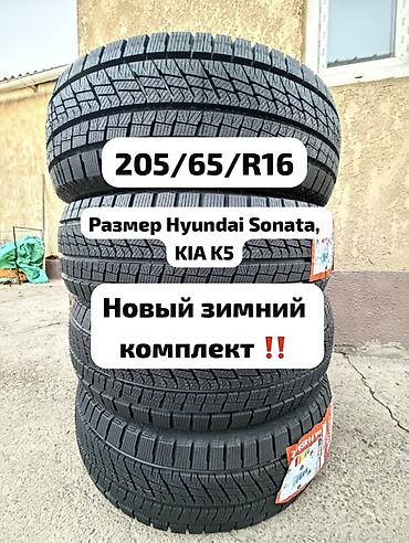 Продаю комплект новых зимних шин, зимние шины новый комплект!