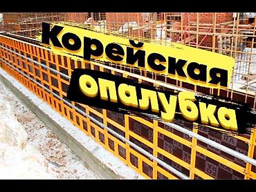 модульный коврик: Опалубка Монолитная, Комбинированная, Новый 60 * 120 — 2