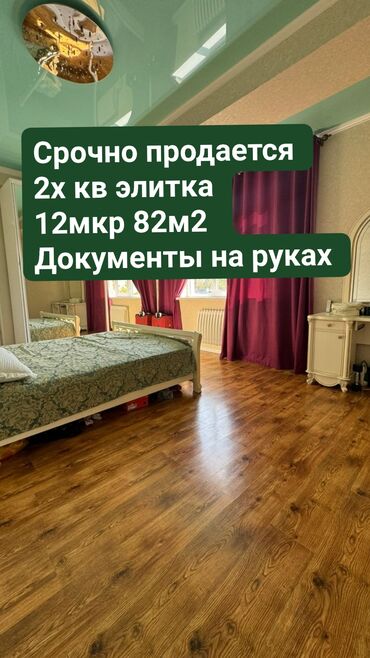 Продажа квартир: 2 комнаты, 82 м², Элитка, 2 этаж, Косметический ремонт