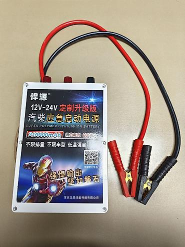 аккумулятор прикурить: Пусковое устройство 12V/24V для автомобилей и грузовиков - — 7