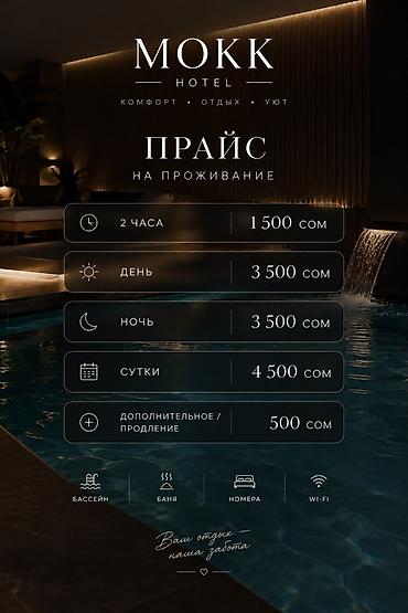 сокулук кун туу: MOKK Hotel — комфорт, отдых и уют. Проживание: - 2 часа — 1500 сом - — 1