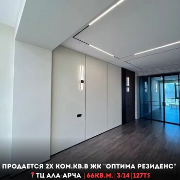 оптима ск: 2 комнаты, 66 м², Элитка, 3 этаж, Дизайнерский ремонт