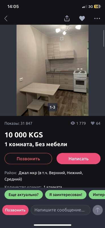 сними квартиру: 1 комната, 2 м², С мебелью