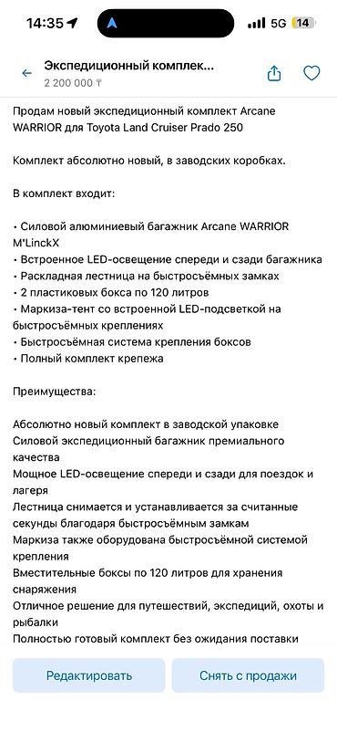 виста ардео vista ardeo: Экспедиционный комплект Arcane WARRIOR для Toyota Land Cruiser Prado — 1