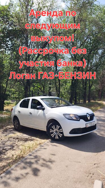 ist машина: Renault Logan: 2017 г., 1.6 л, Механика, Газ, Седан