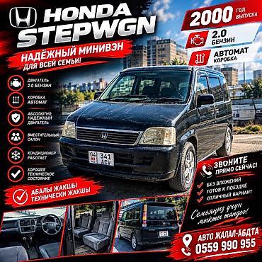 задний бампер степвагон: Honda Stepwgn: 2000 г., 2 л, Автомат, Бензин, Минивэн — 1