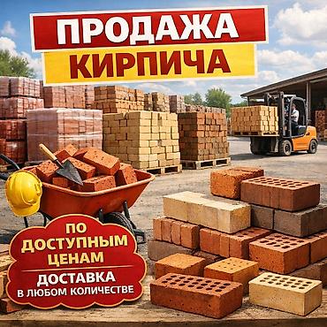 ысык куле: Качественный строительный кирпич на прямую от заводов. С доставкой по — 1