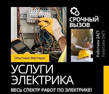 Электрики: Электрик | Установка счетчиков, Демонтаж электроприборов, Монтаж выключателей Больше 6 лет опыта — 3
