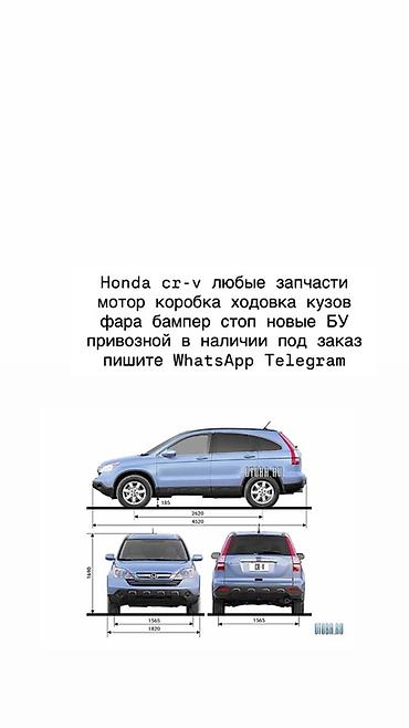 разбор хонда црв: Запчасти для Honda CR‑V (все поколения): - Двигатель, коробка передач — 1