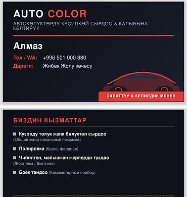 AUTO COLOR — кузовной ремонт и окраска автомобилей Услуги: - Полная и