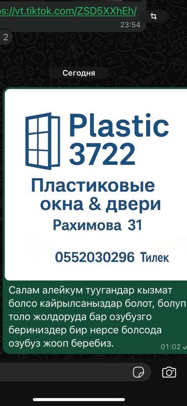 Пластиковые окна на заказ: Plastic 3722 — изготовление и монтаж пластиковых окон и дверей. Что — 1