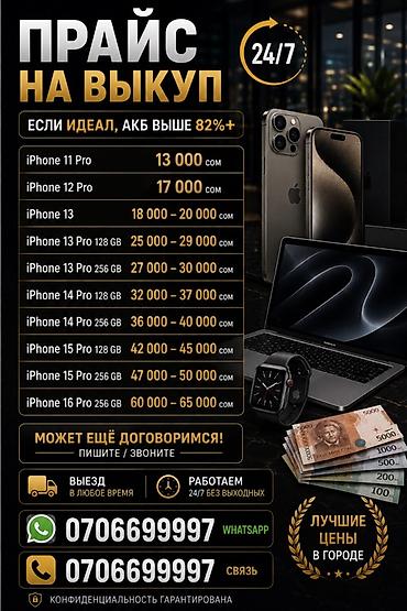 бу чехлы: Сервис выкупа техники Apple 24/7 Покупаем iPhone по прайсу (если — 1
