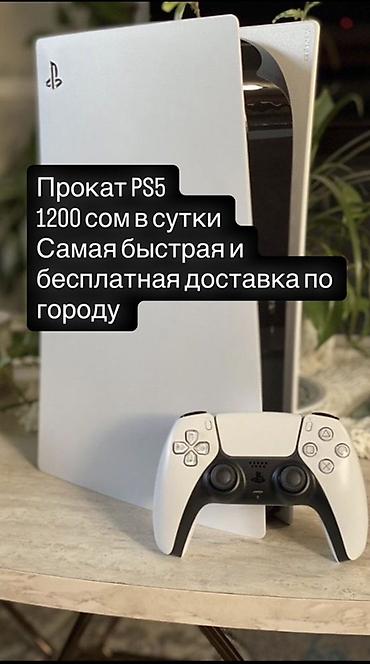 Аренда PS5 (PlayStation 5): Прокат/Аренда PS5 🎮 Самые топовые игры 🔥 Есть подписки : ea play — 1