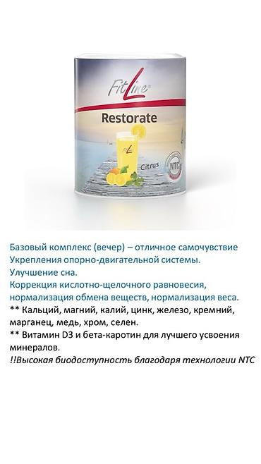 Медтовары: Набор продуктов FitLine (PM-International): - FitLine Basics — — 6