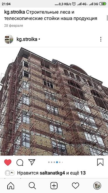 Строительные леса, стойки: Продажа строительных лесов, Рассмотрим варианты по бартеру авто и — 9