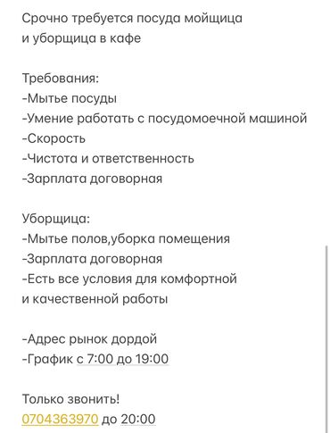 мойка для кафе: Требуется Уборщица, Оплата Дважды в месяц