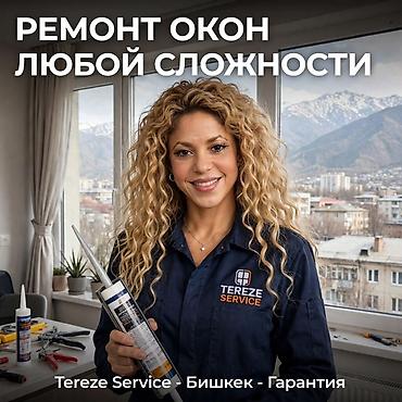 Окно: Ремонт