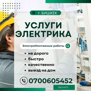 аккумулятор для дома: Электрик | Автоматтарды орнотуу, Розеткаларды орнотуу, Тиричилик техникасын орнотуу 6 жылдан ашык тажрыйба