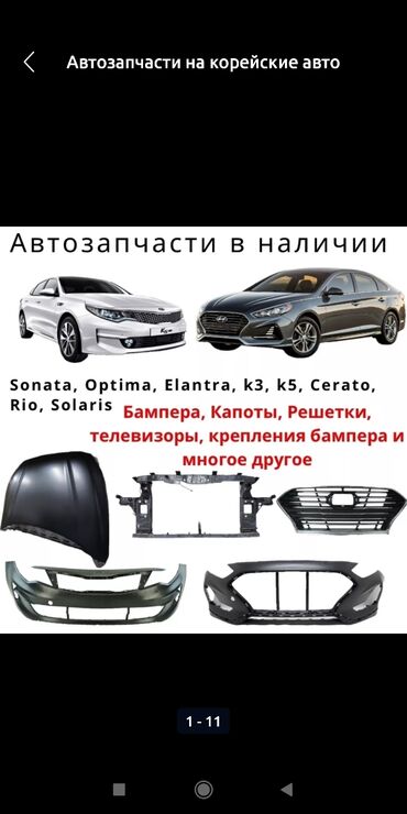 запчасти kia: Корейские автозапчасти
наличие и под заказ