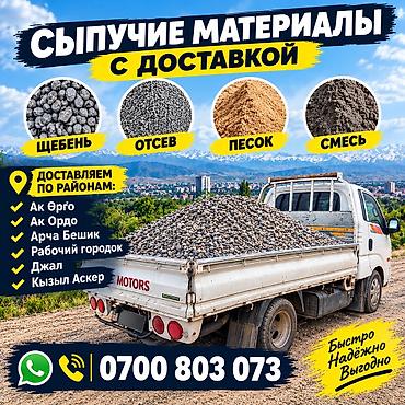 очистка семян: Смесь щебень и отсев, Чистая, Для стяжки, Портер — 1
