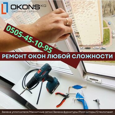 ламинирование документов: Терезе: Оңдоо, Баруу акысыз