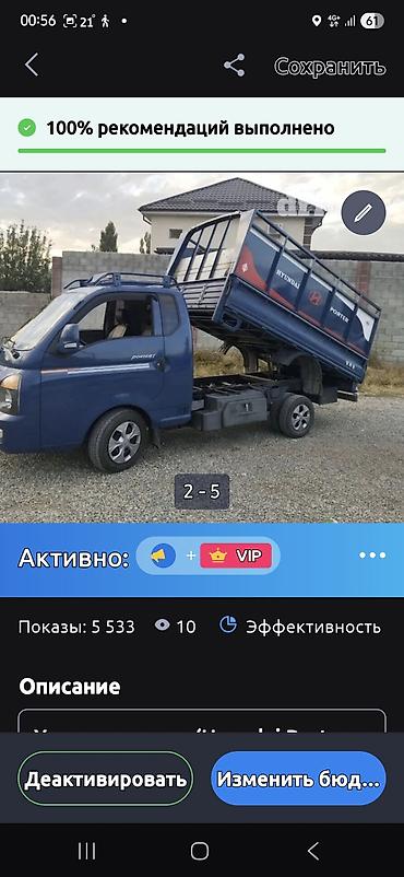 Услуги портера: Заказать Хендай портер, Переезд, С откидным кузовом (самосвал) — 27